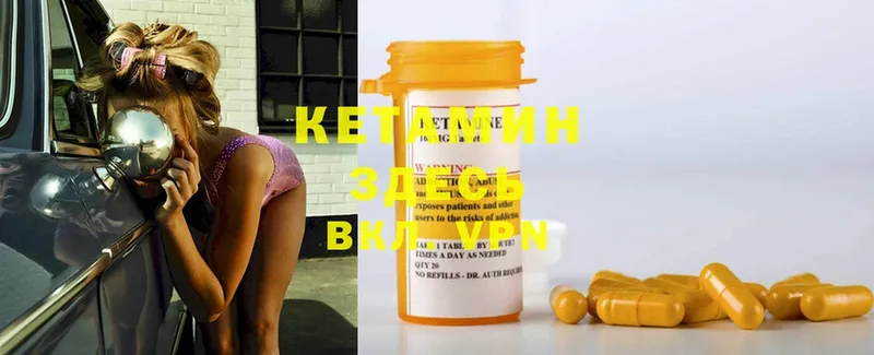 Кетамин ketamine  Колпашево 